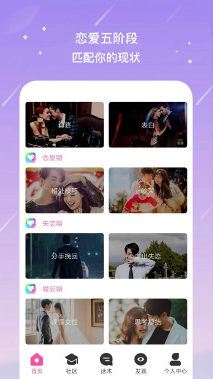 聊天蜜语app免费版 1