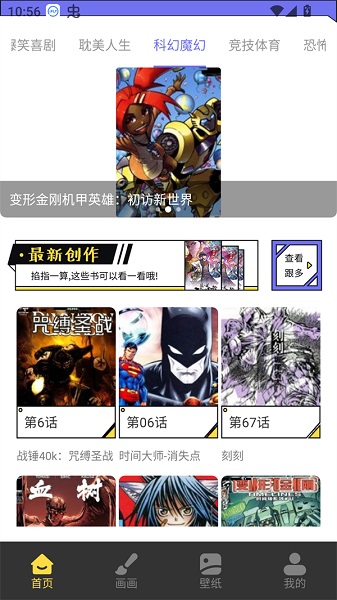 漫星星漫画app免费下载 1