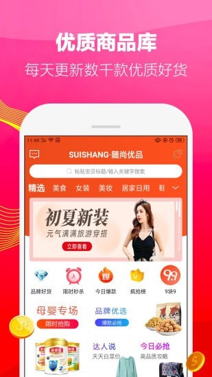 随尚优品app 1