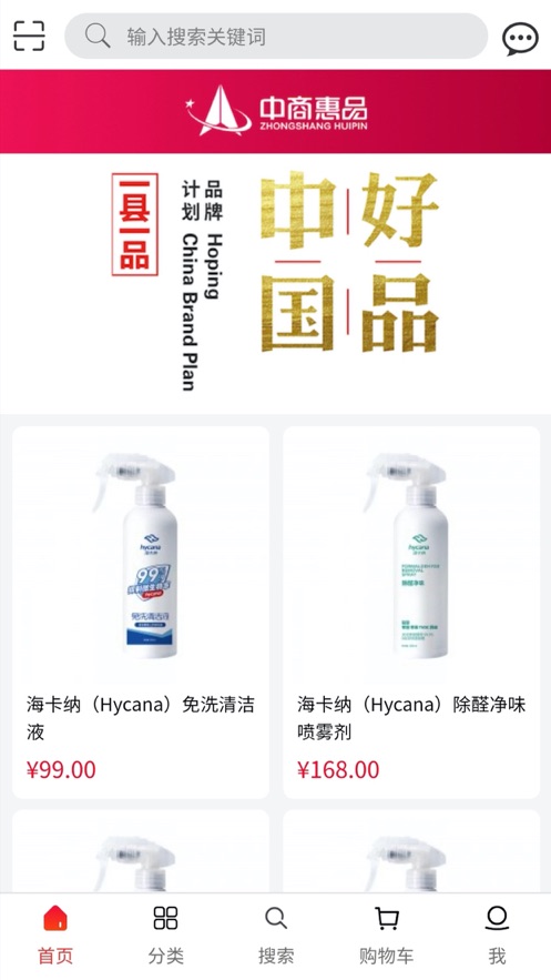 中商惠品app免费下载 1