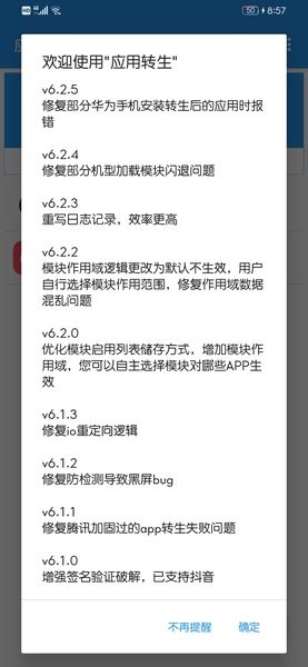 应用转生最新版本 1