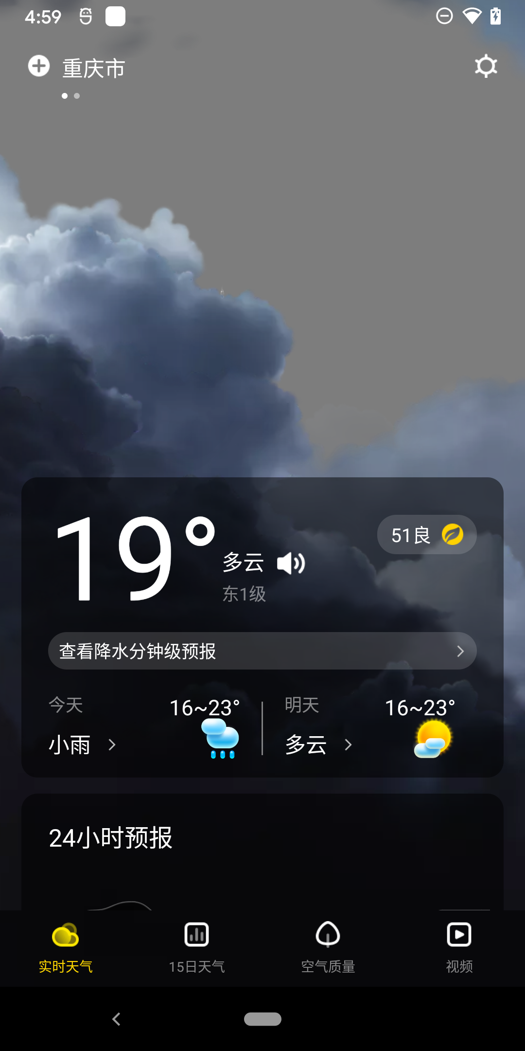 手心天气 1