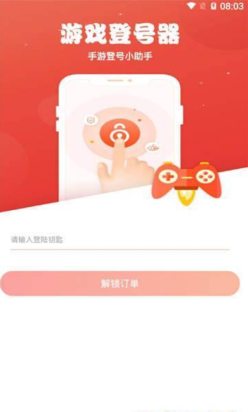 手游登号器 1