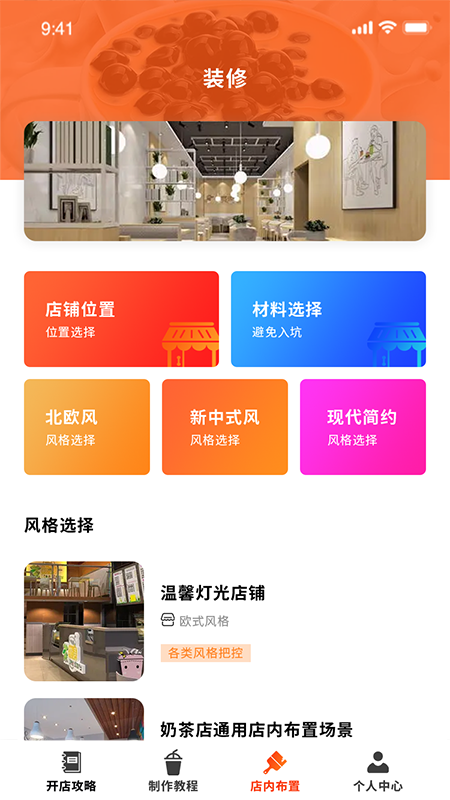 好喝奶茶屋app 1