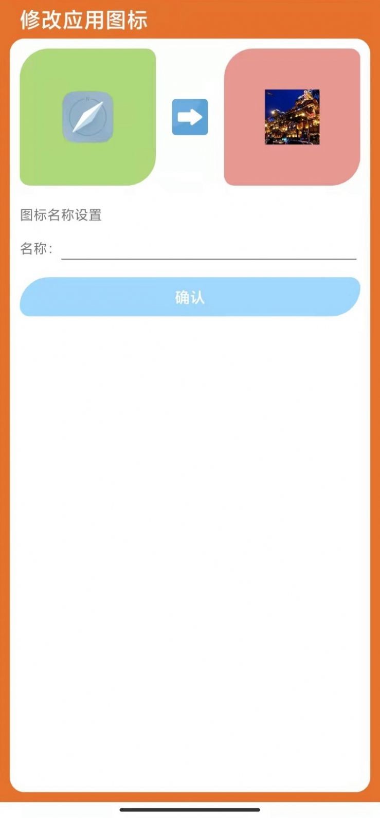多变图标APP 1