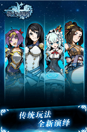 骑士与契约2.1.48 1