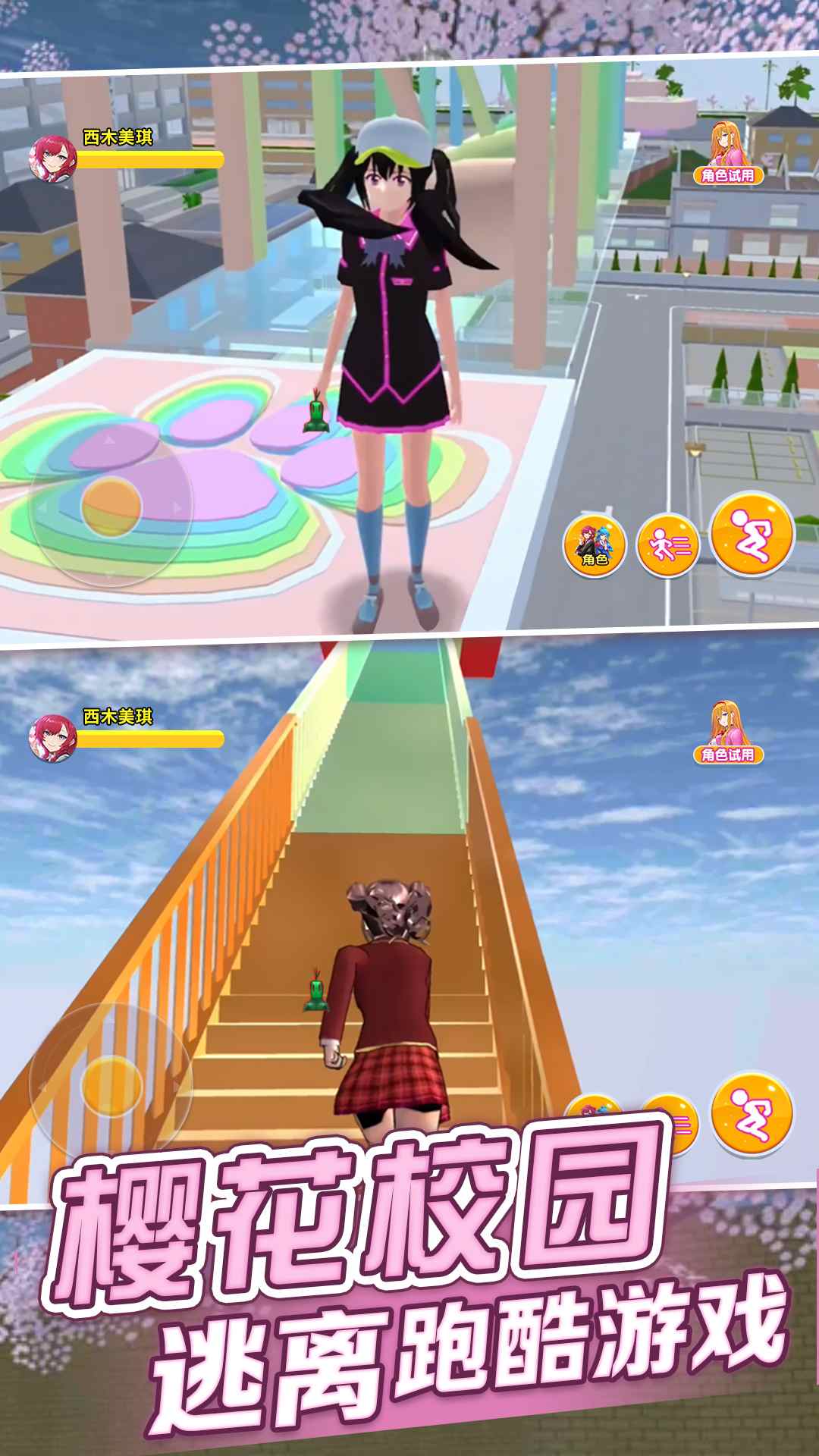 樱花恋爱模拟 1