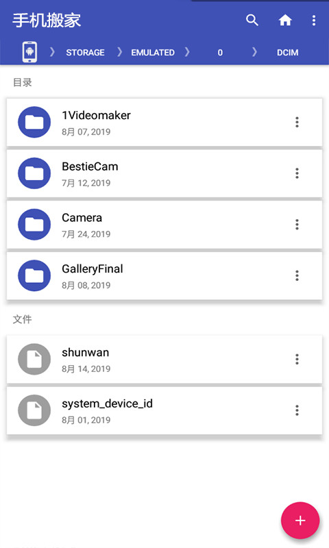 手机搬家oppo官方版 1