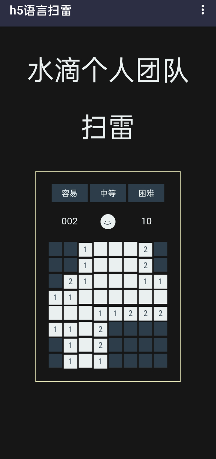 扫雷简单版 1