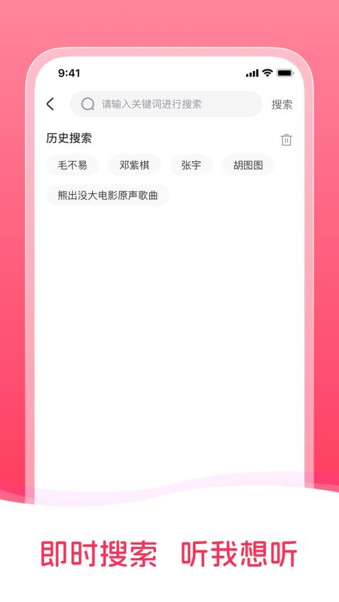 畅听免费音乐APP 1