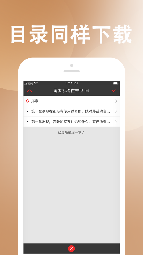 TXT阅读器APP 1