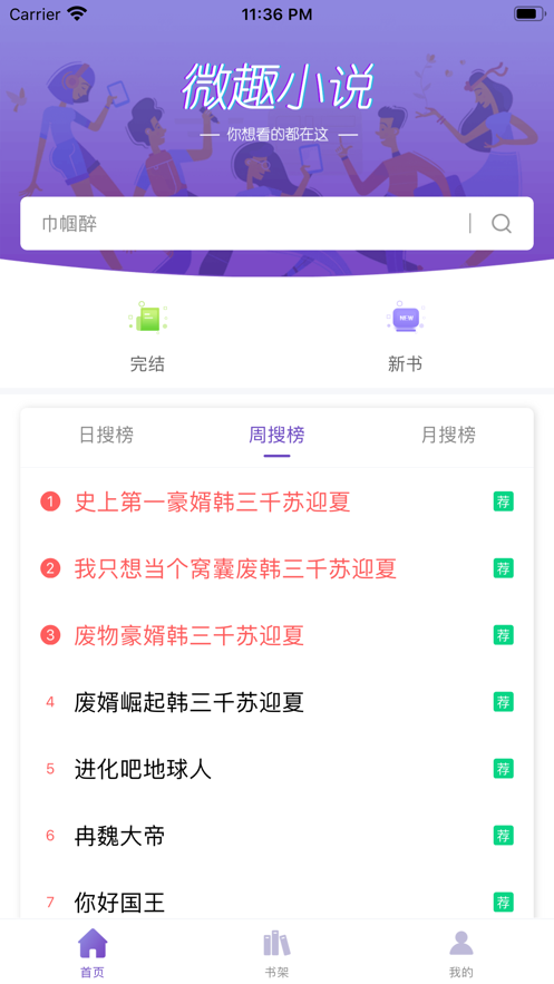 微趣免费小说app 1