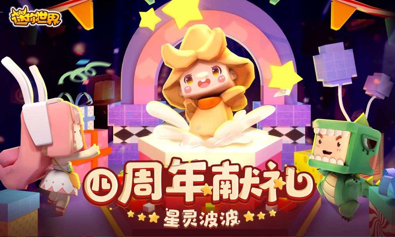 迷你世界0.43.7版本 1