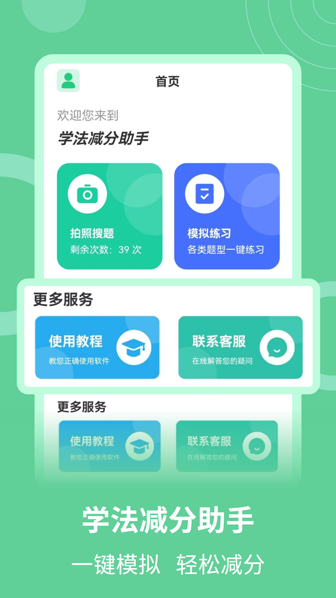 学法减分助手app 1
