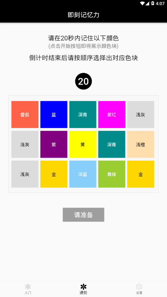 即刻记忆力app 1