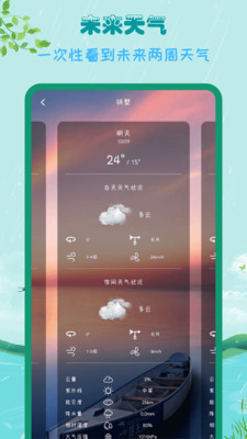 天气预报15天查询app 2