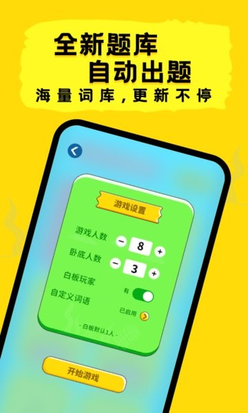 谁是卧底聚会玩手游 1