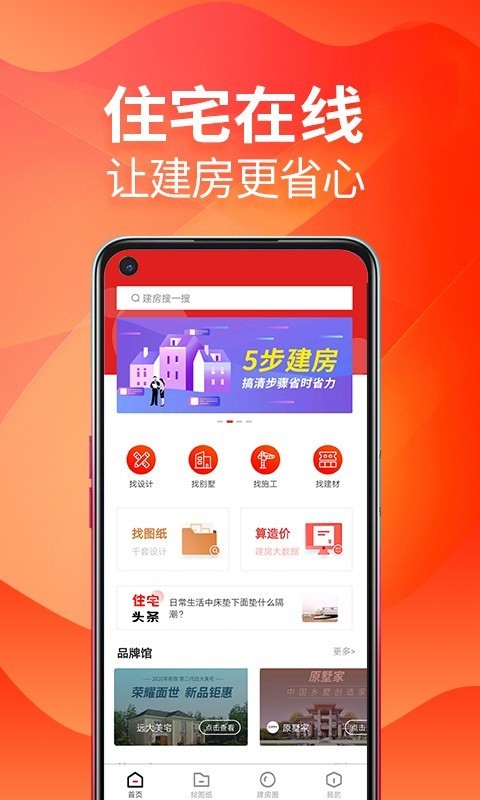 住宅在线最新版 1