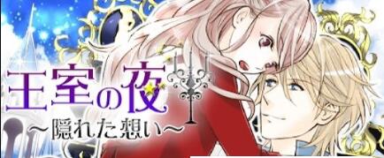 王室之夜游戏 1