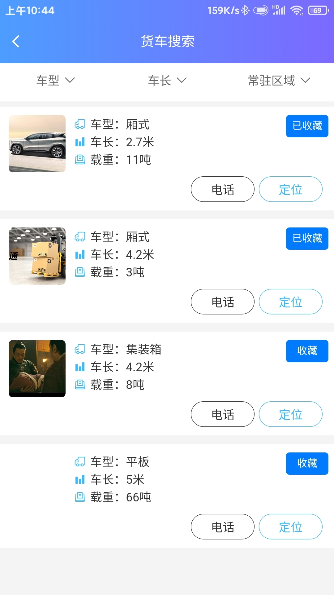 鲁球物流app 1