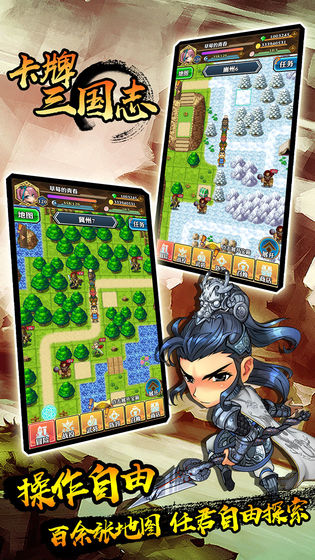 卡牌三国志游戏 1