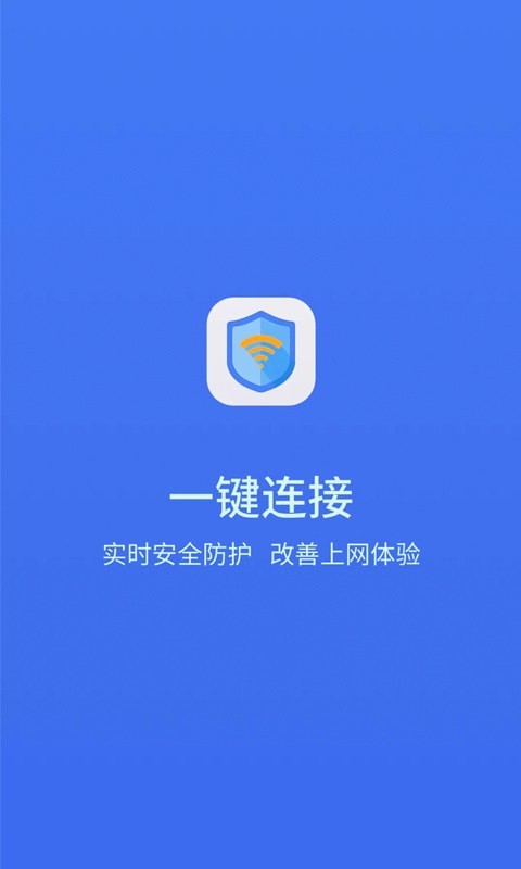 天天WiFi管家 1