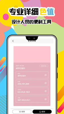 手机屏幕一手取色采app 1