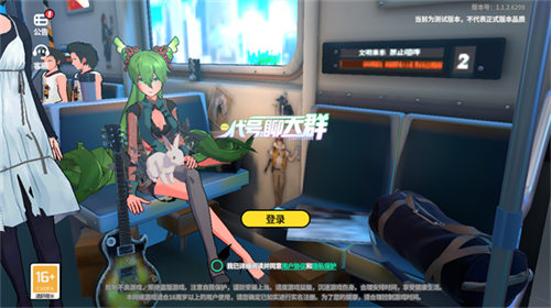 代号聊天群游戏 1