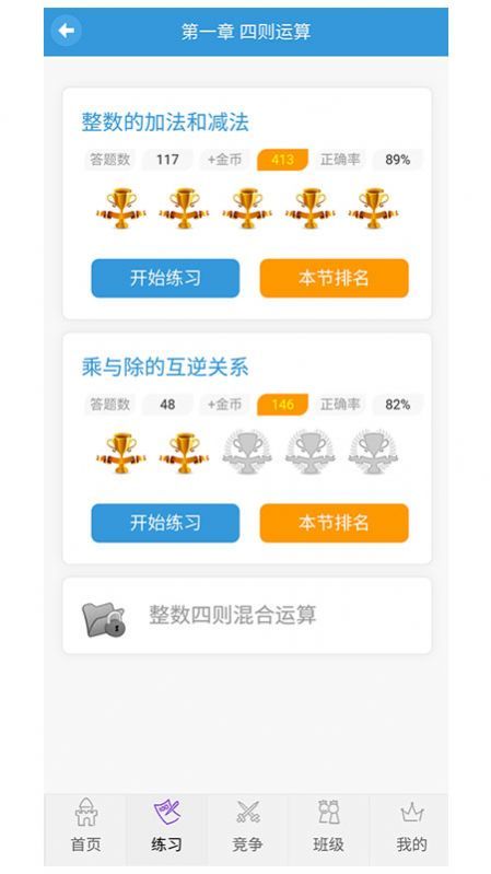 小学数学王APP 1