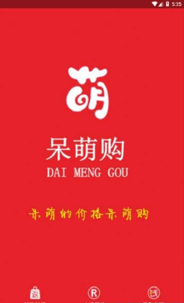 呆萌购最新版 1