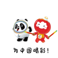 微信表情包-冰墩墩雪容融 7