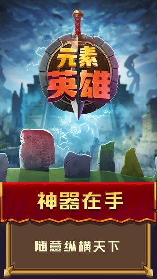 元素英雄中文版 1