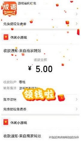 成语英雄游戏 2