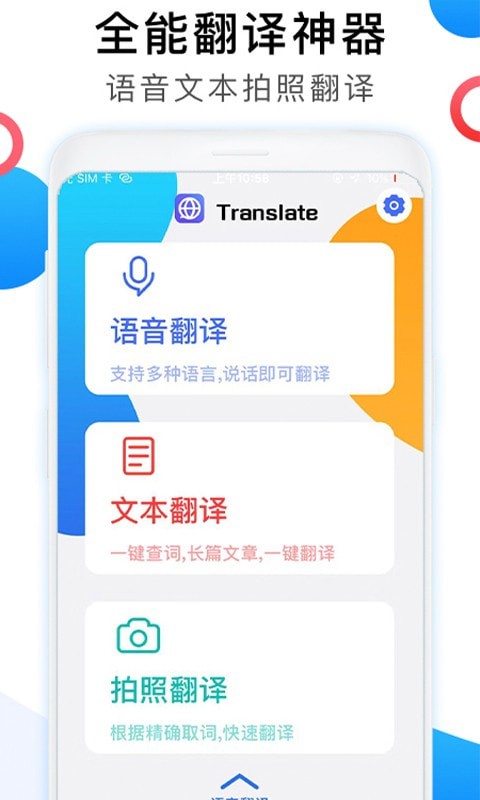 英语翻译家app 1