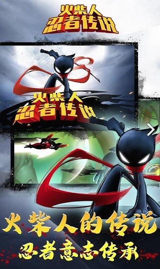 火柴人忍者传说无敌版游戏 1