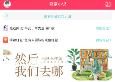 奇腐小说app安卓版 1