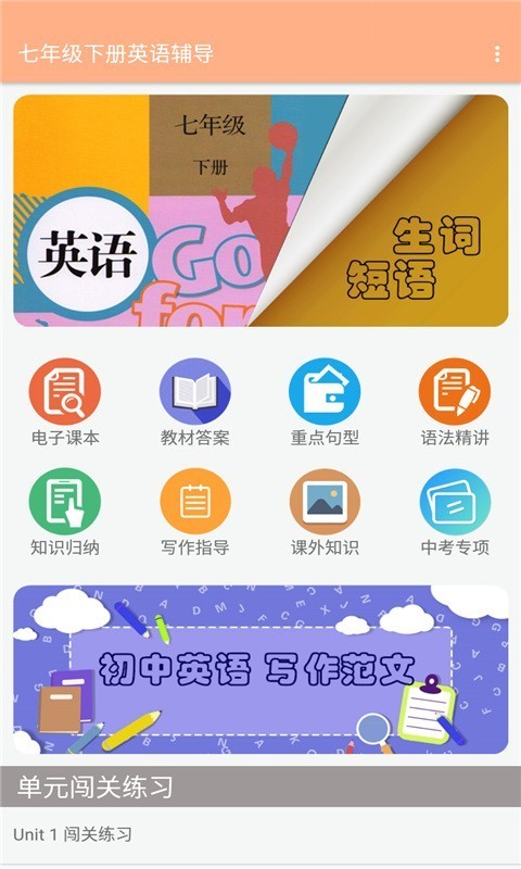 七年级下册英语辅导 1