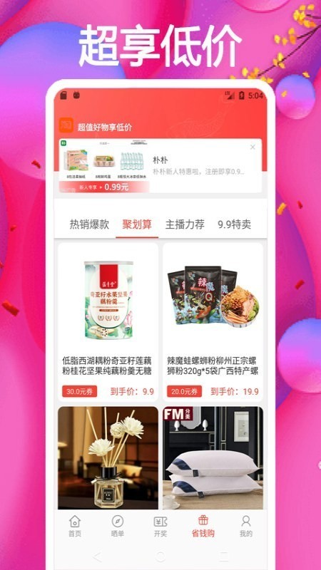 多惠省app最新版 1