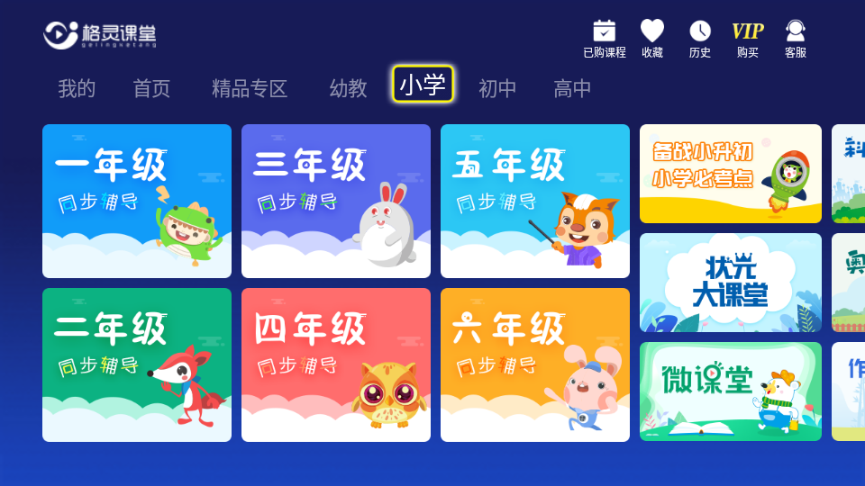 格灵课堂电视版 1