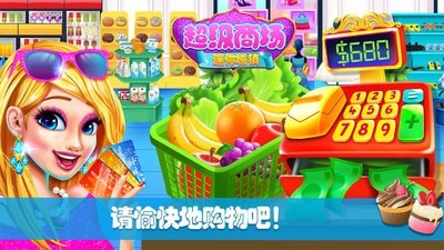 迷你城镇超级商场 1