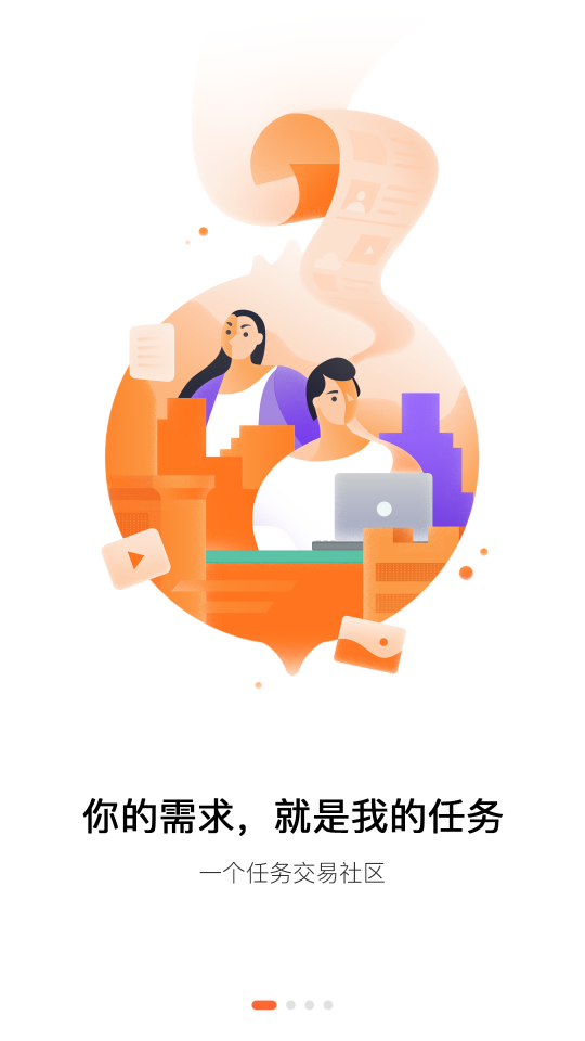 萝卜创客(找人办事社区app) 1