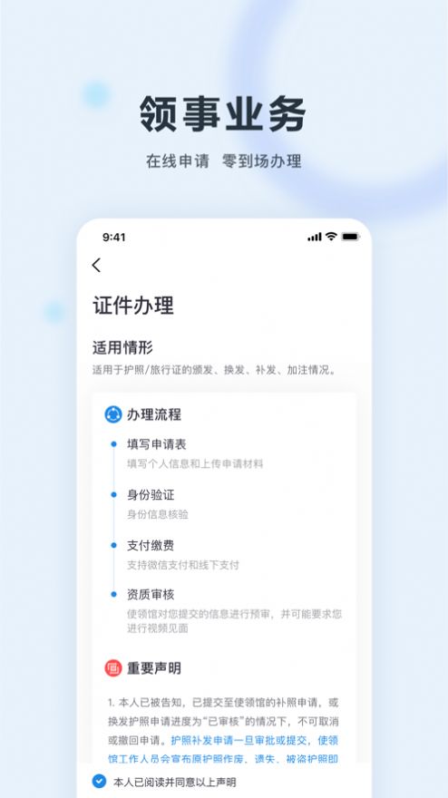 中国领事服务网app 1