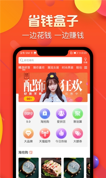 省钱盒子app 1