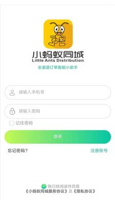 小蚂蚁同城app 1