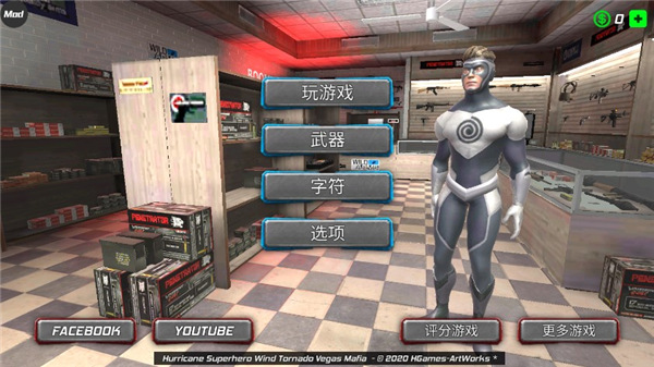 飓风超级英雄安卓版 1