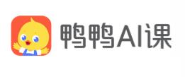 鸭鸭AI课APP 1