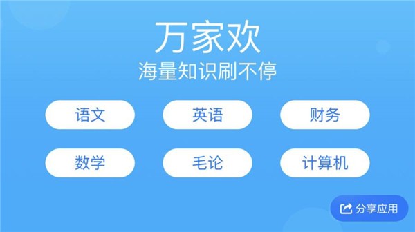 万家欢app 1