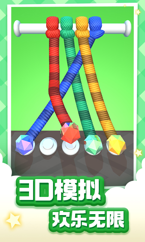 烧脑解绳游戏 1