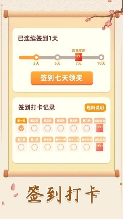 幸福闯关红包版 1