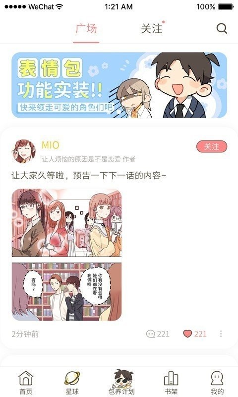 日更计划漫画官方版 1